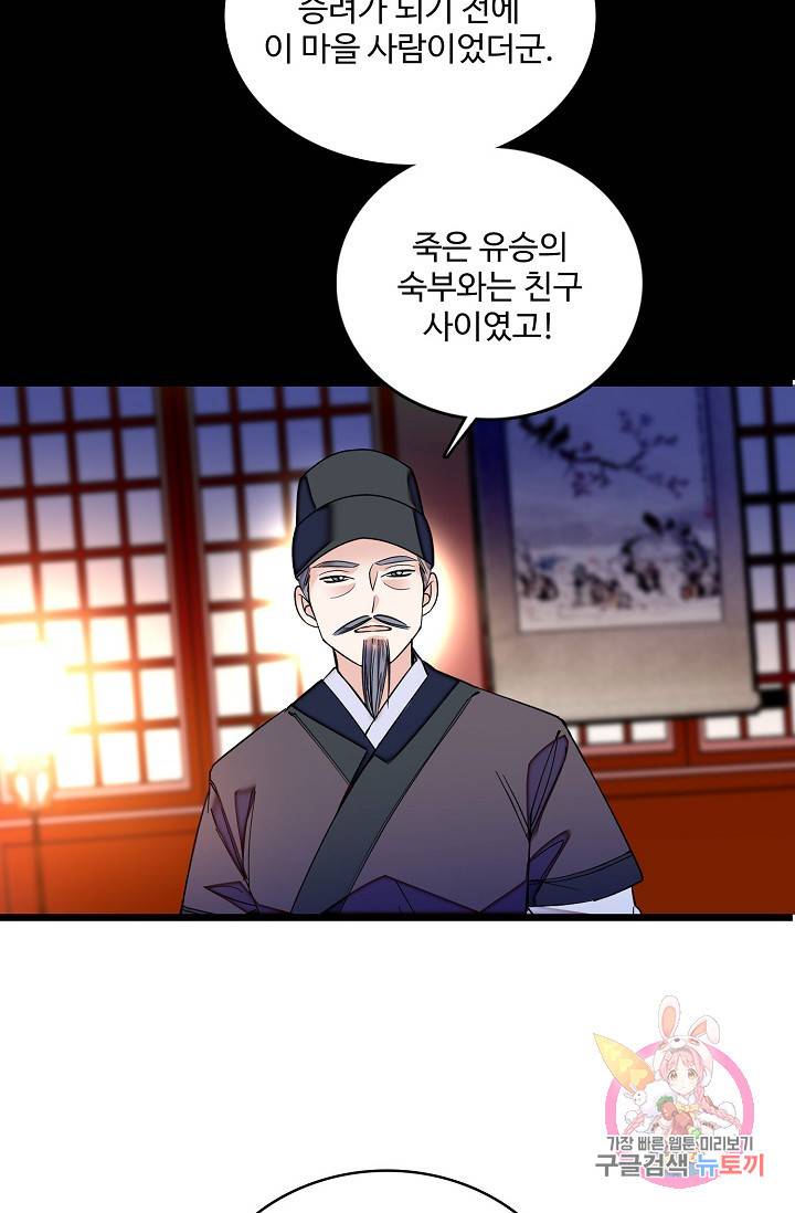 사금: 동평백부 넷째 아가씨 69화 5