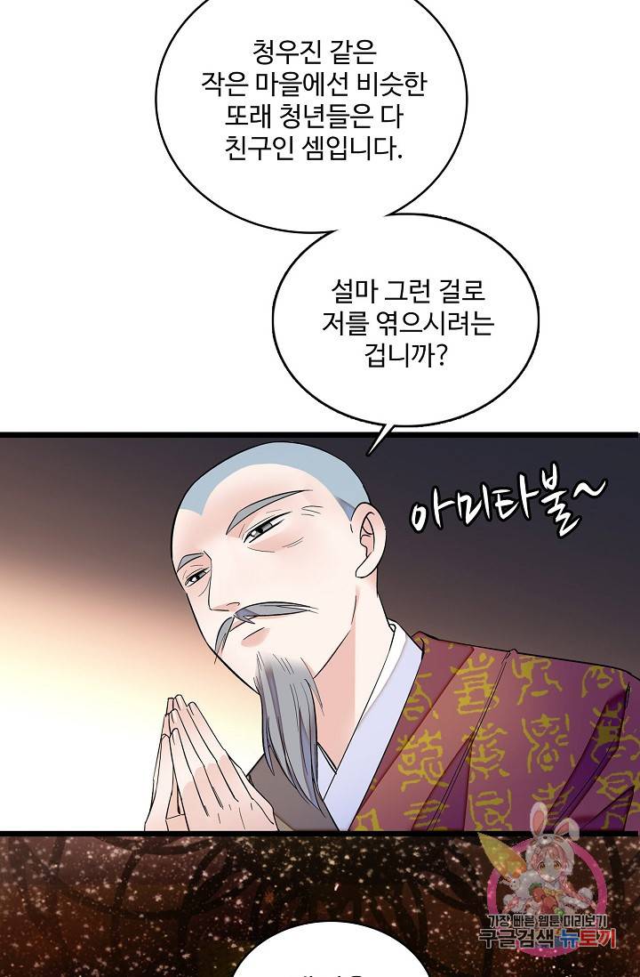 사금: 동평백부 넷째 아가씨 69화 6