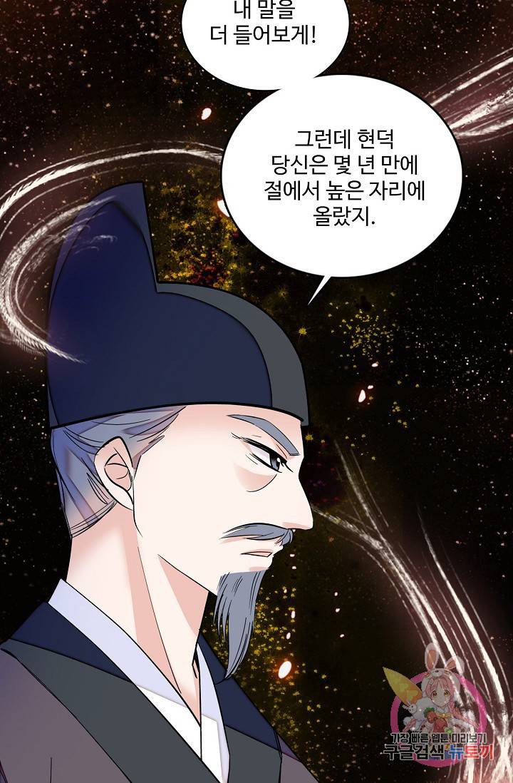 사금: 동평백부 넷째 아가씨 69화 7