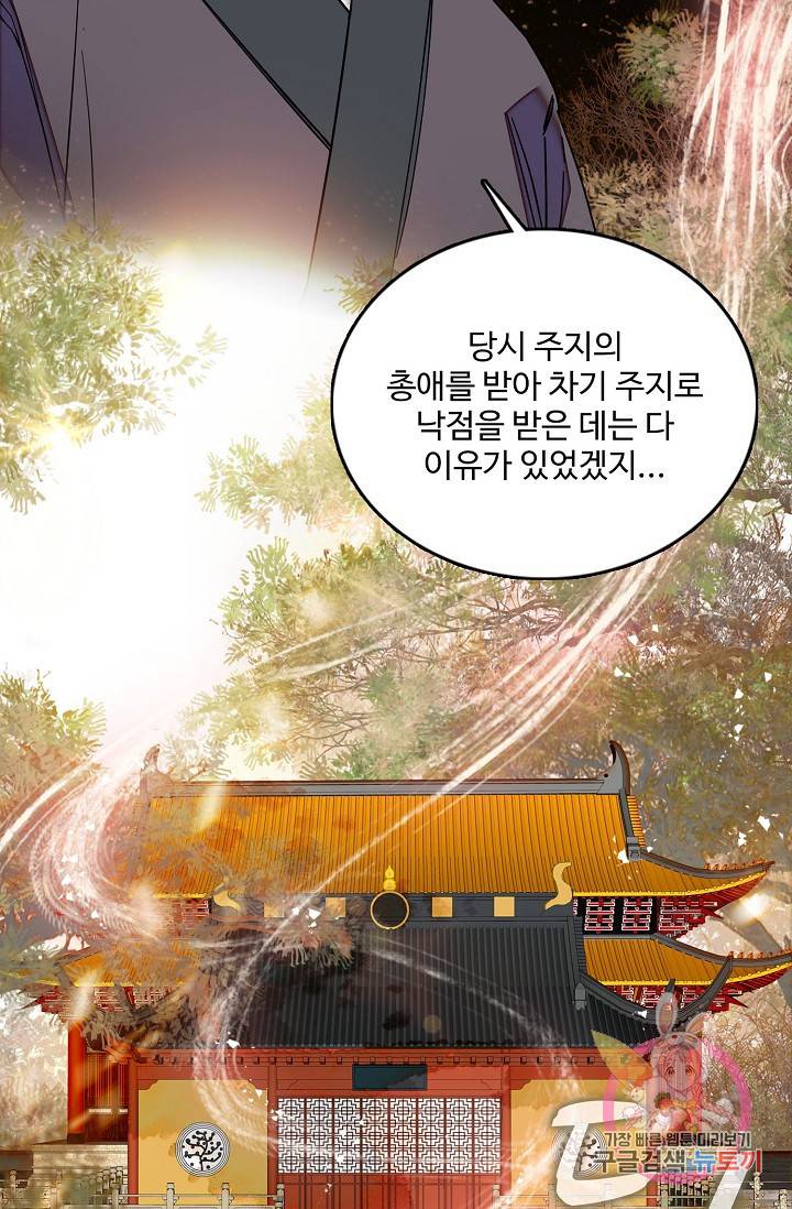 사금: 동평백부 넷째 아가씨 69화 8