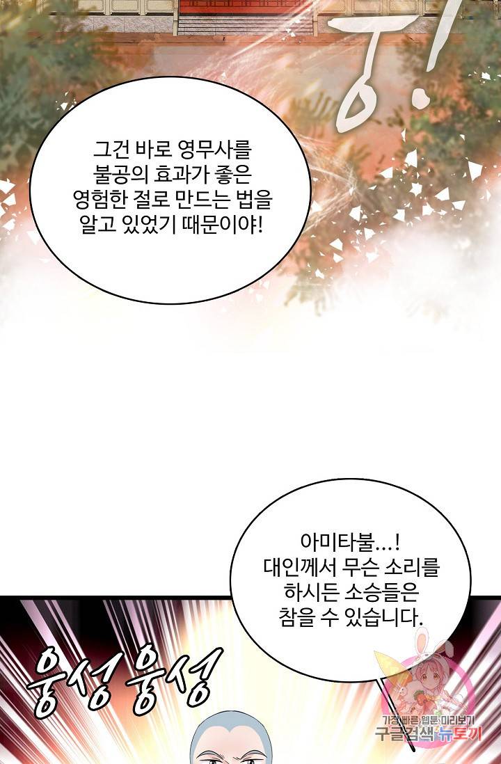 사금: 동평백부 넷째 아가씨 69화 9