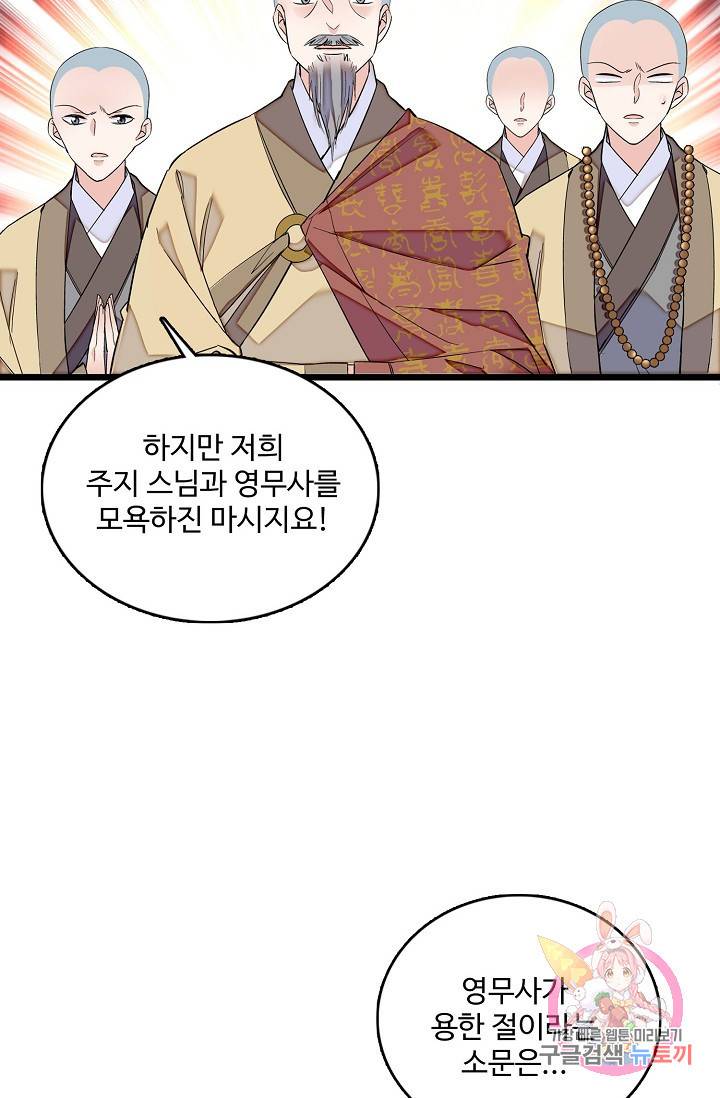 사금: 동평백부 넷째 아가씨 69화 10