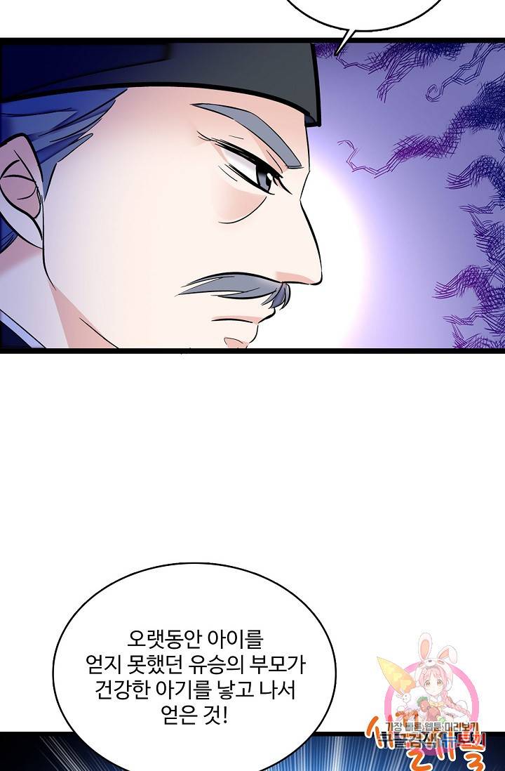 사금: 동평백부 넷째 아가씨 69화 11