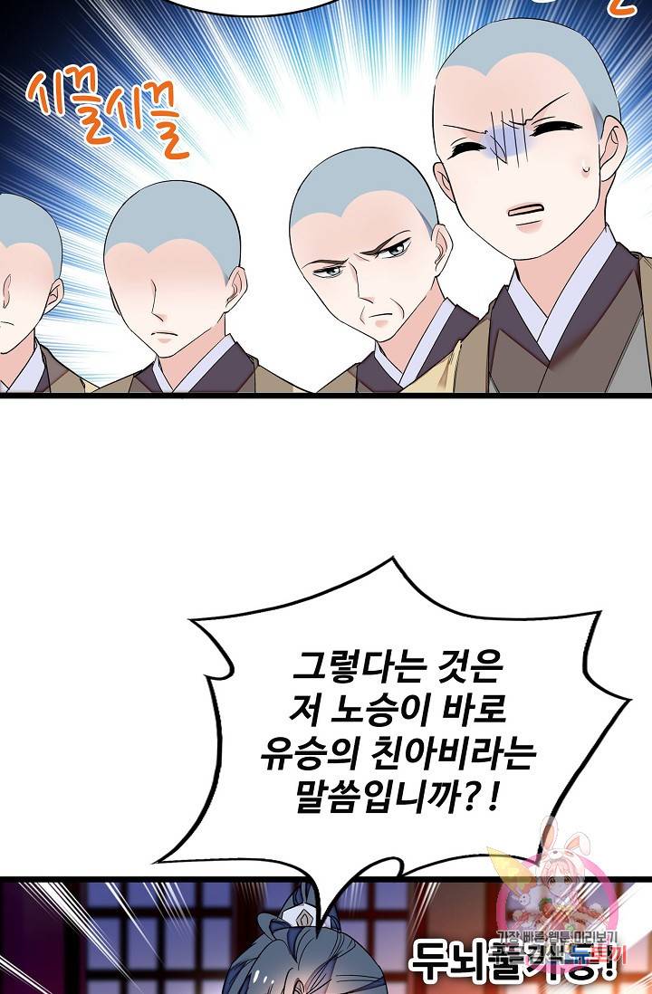사금: 동평백부 넷째 아가씨 69화 12