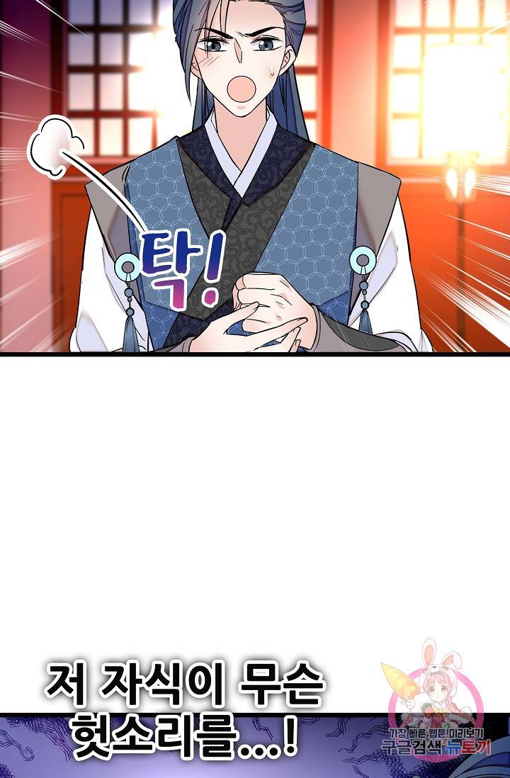 사금: 동평백부 넷째 아가씨 69화 13