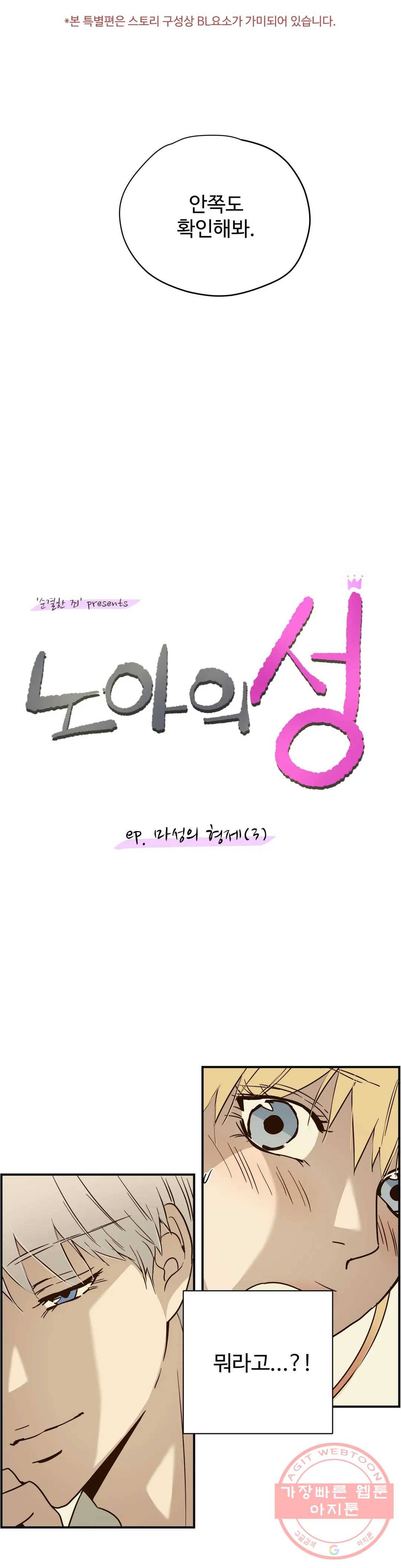 순결한 죄 특별편 노아의 성 03화 1