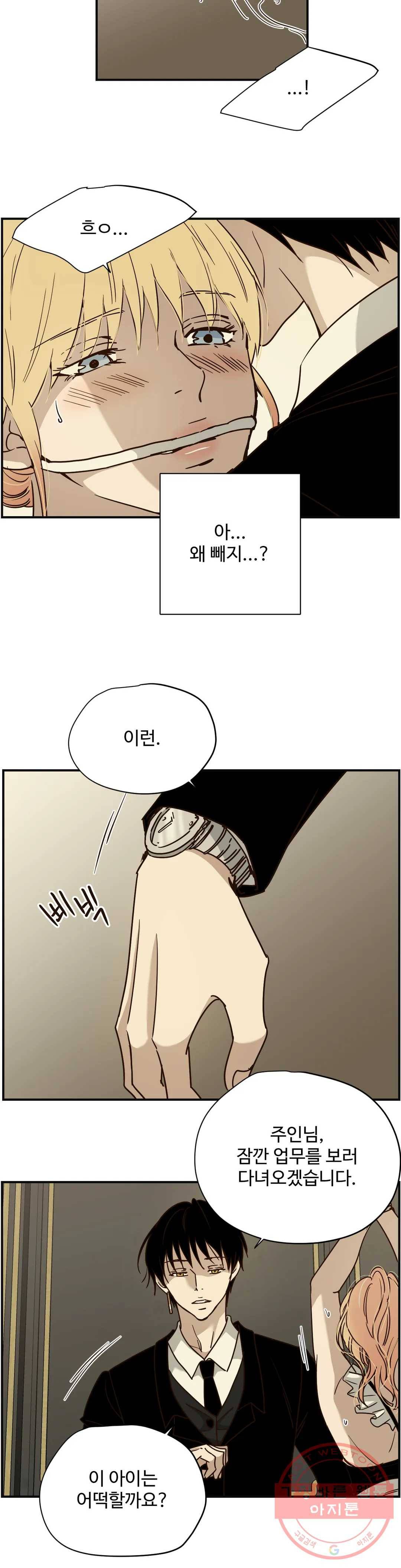순결한 죄 특별편 노아의 성 03화 4