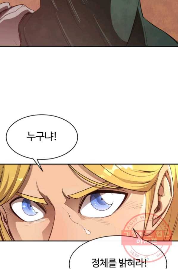 먹을수록 강해짐 28화 3