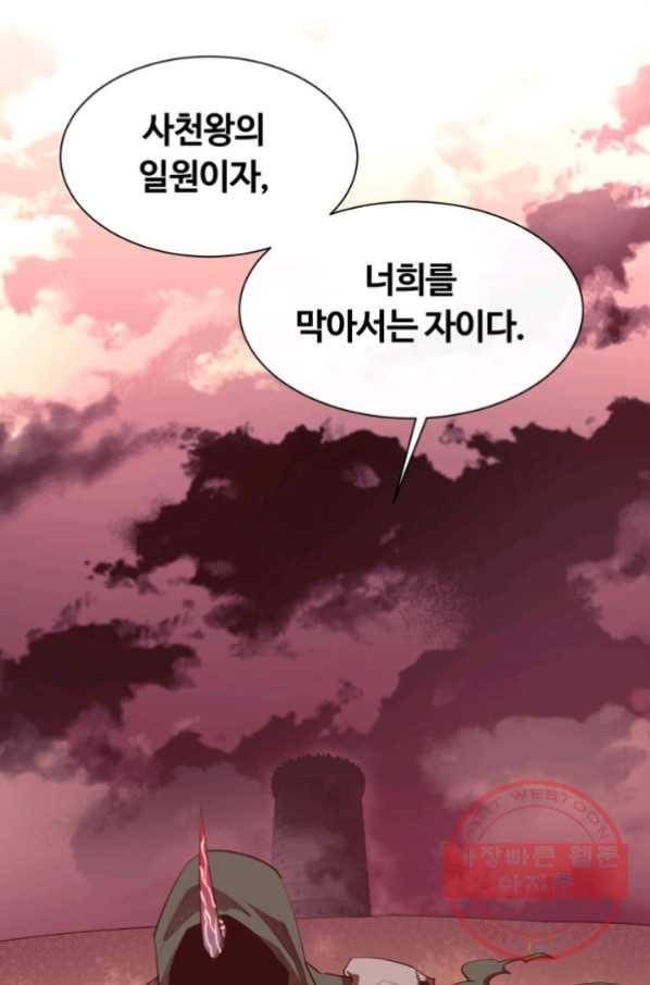 먹을수록 강해짐 28화 18
