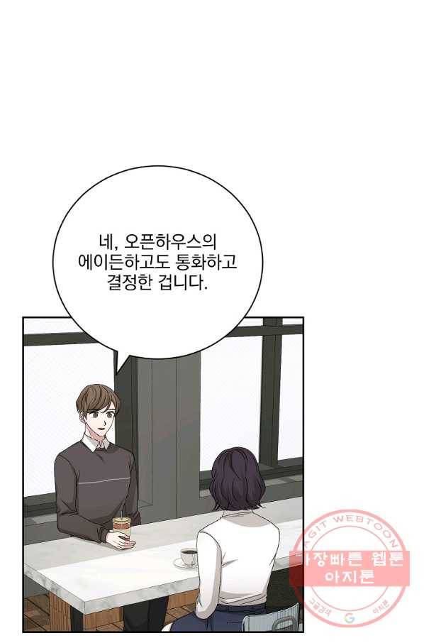 빅 라이프 95화 2