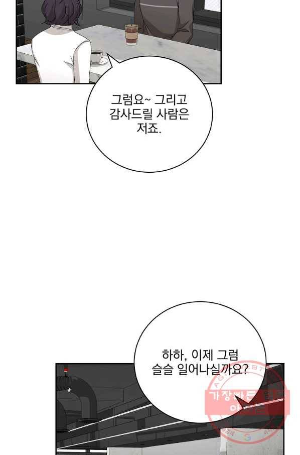빅 라이프 95화 17