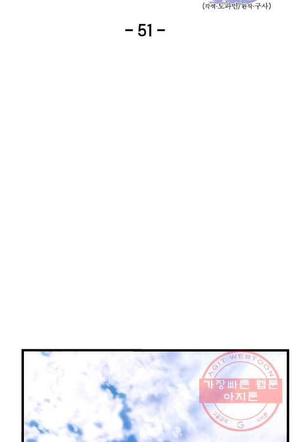대군으로 살어리랏다 51화 2
