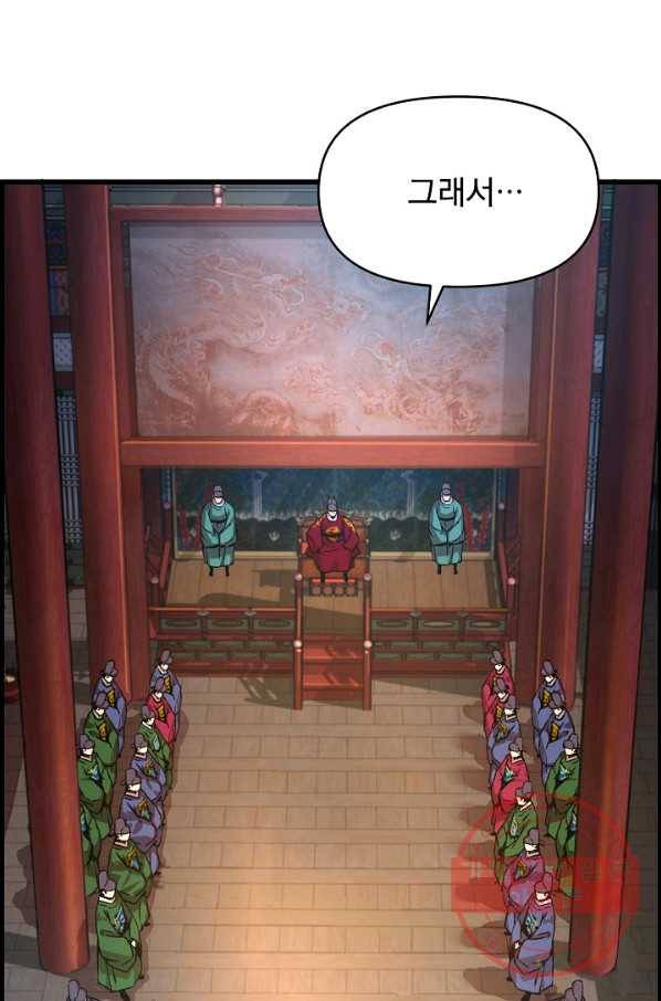 대군으로 살어리랏다 51화 4