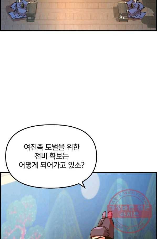 대군으로 살어리랏다 51화 5