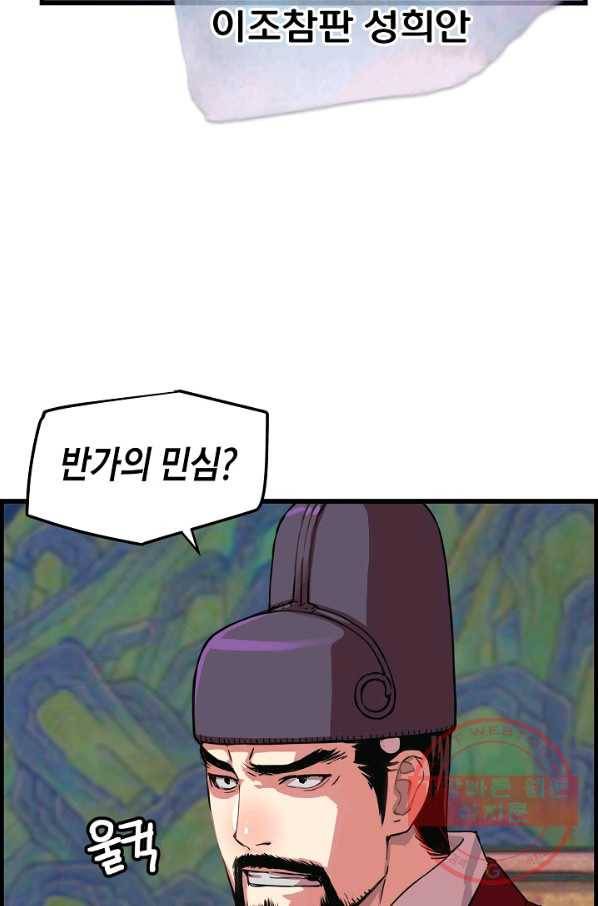 대군으로 살어리랏다 51화 8