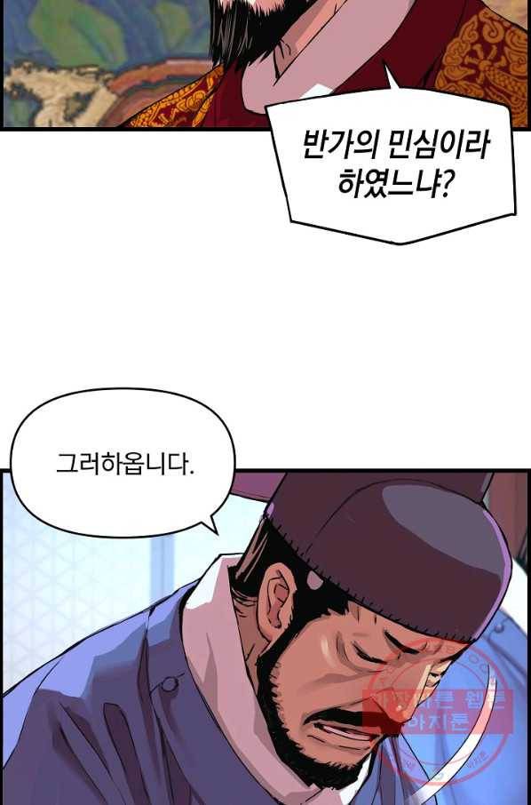 대군으로 살어리랏다 51화 9