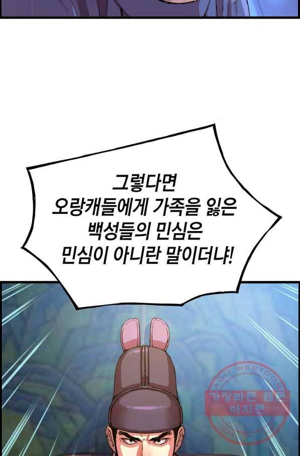 대군으로 살어리랏다 51화 10
