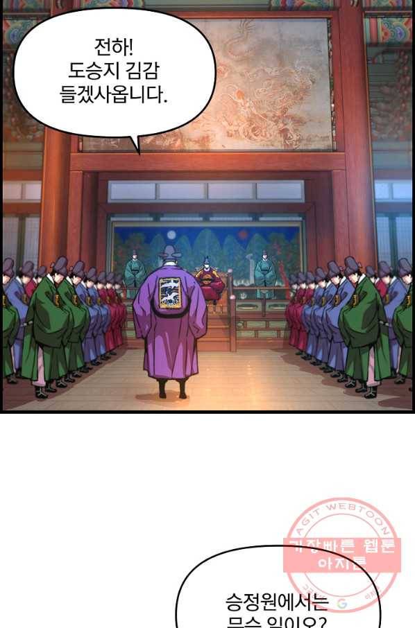대군으로 살어리랏다 51화 12