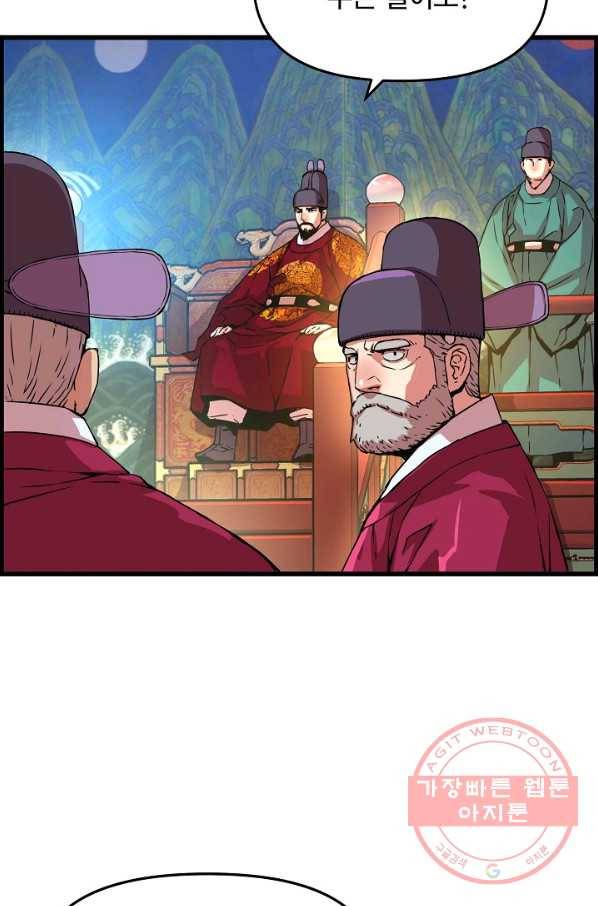 대군으로 살어리랏다 51화 13