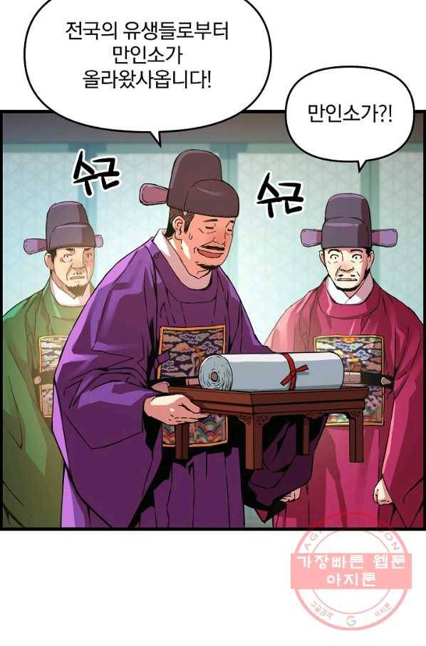 대군으로 살어리랏다 51화 14