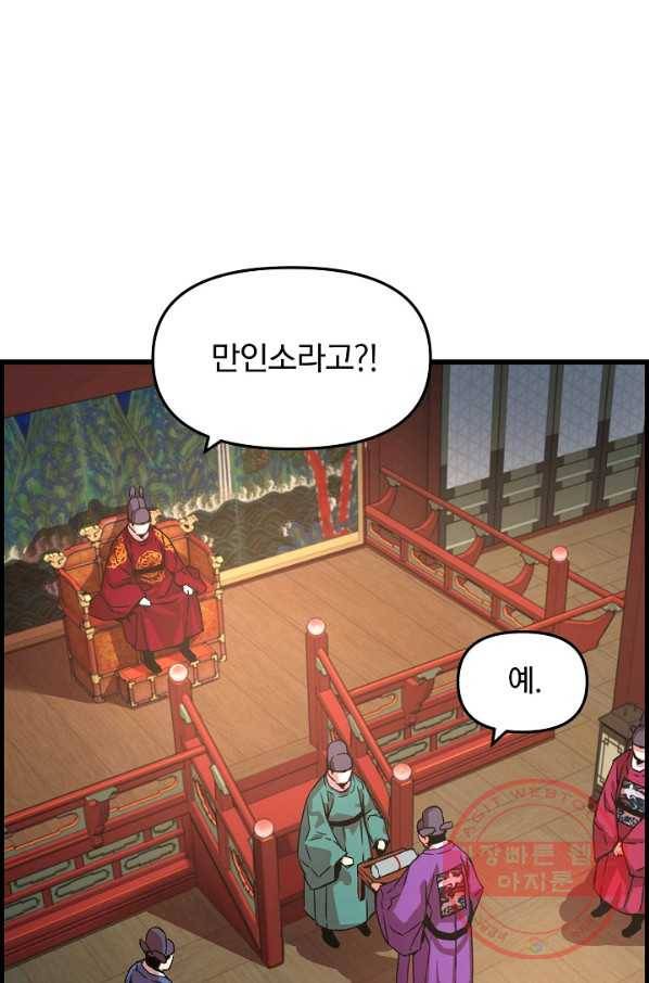 대군으로 살어리랏다 51화 15