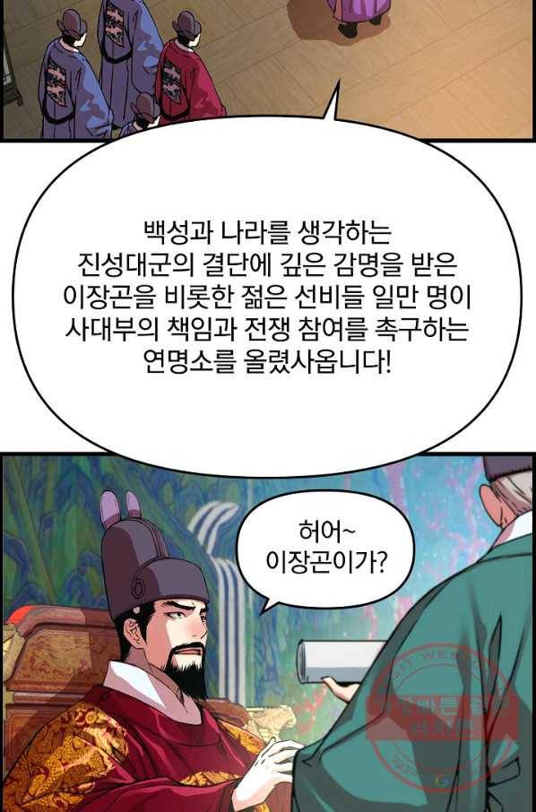 대군으로 살어리랏다 51화 16