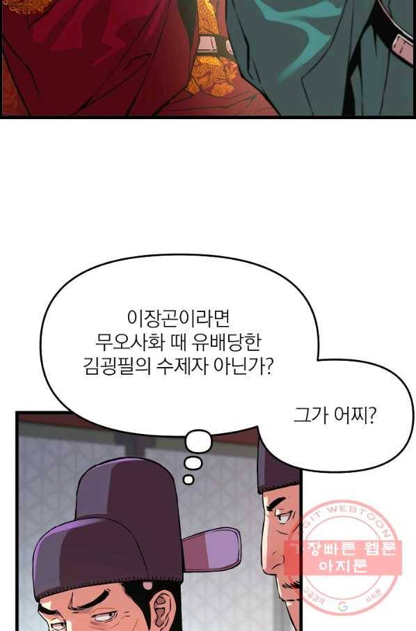 대군으로 살어리랏다 51화 17