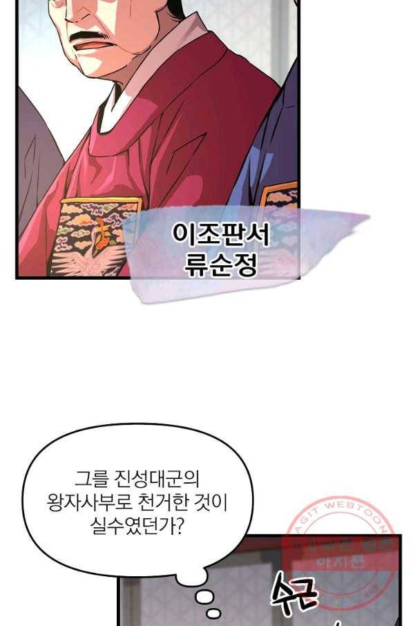 대군으로 살어리랏다 51화 18