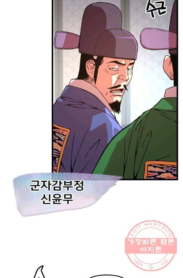 대군으로 살어리랏다 51화 19