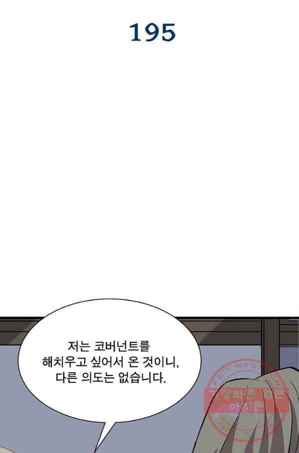 몬스터헌터 195화 2