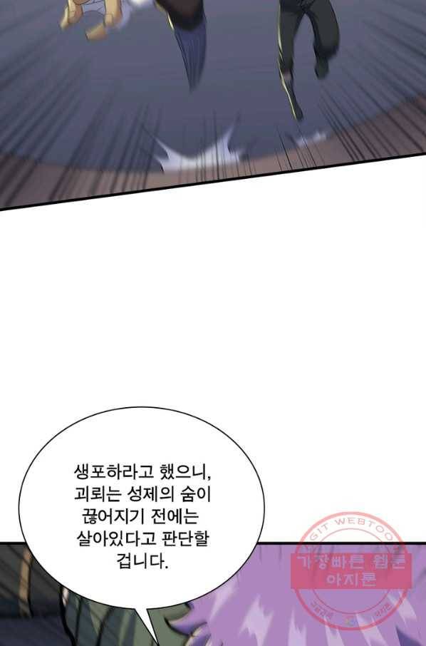 몬스터헌터 195화 10