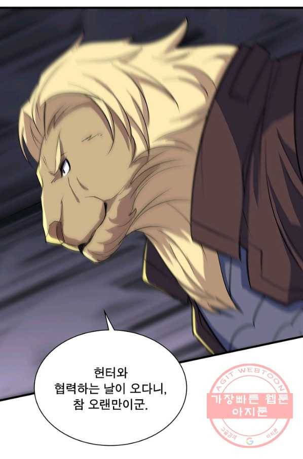 몬스터헌터 195화 12