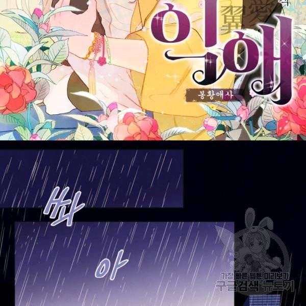 익애 ~봉황애사~ 108화 2
