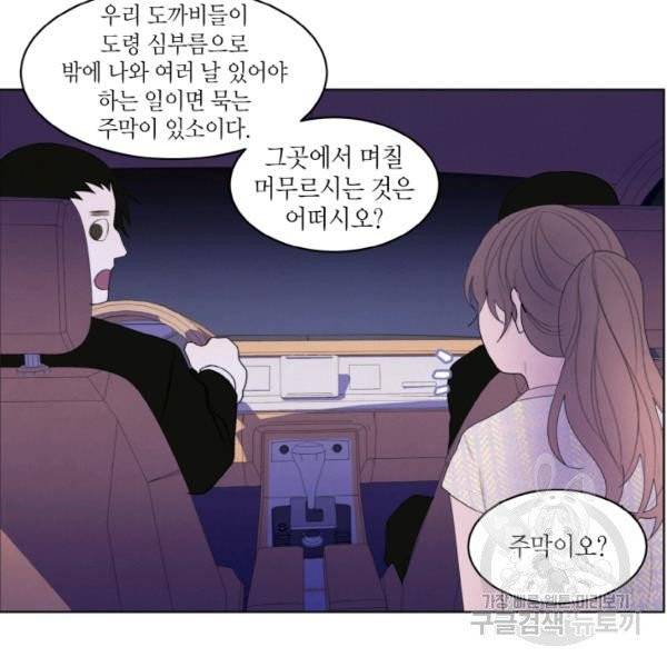 익애 ~봉황애사~ 108화 10