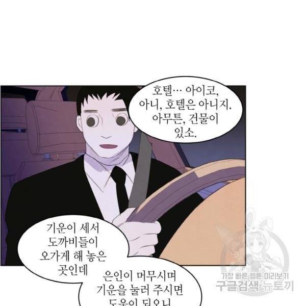 익애 ~봉황애사~ 108화 11