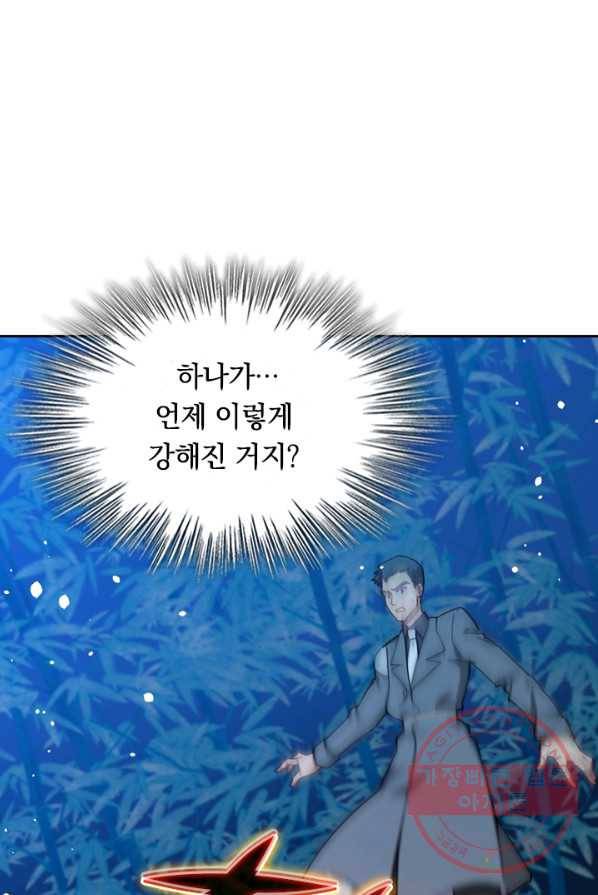 SSS급으로는 부족했다 45화 1