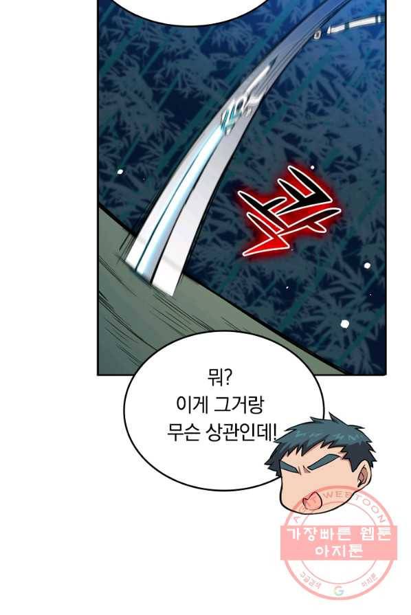 SSS급으로는 부족했다 45화 4