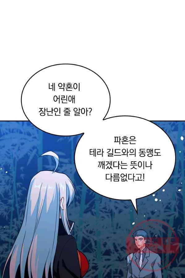 SSS급으로는 부족했다 45화 5