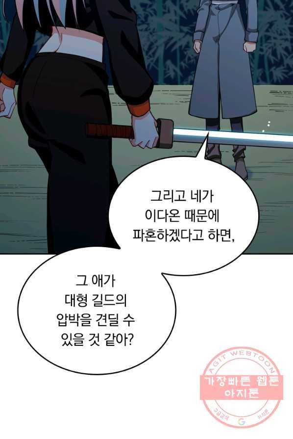 SSS급으로는 부족했다 45화 6