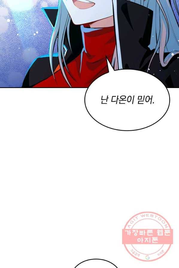 SSS급으로는 부족했다 45화 8