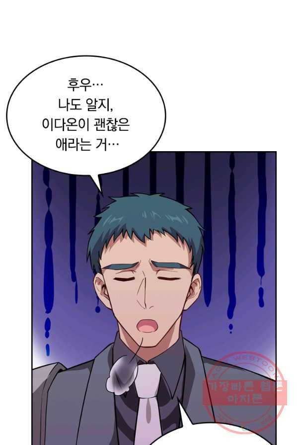 SSS급으로는 부족했다 45화 10