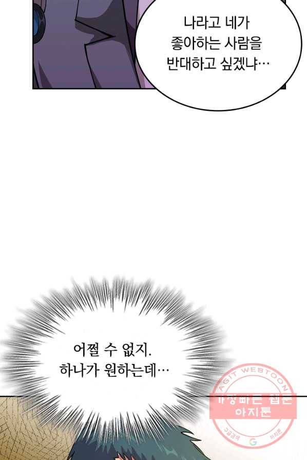 SSS급으로는 부족했다 45화 11