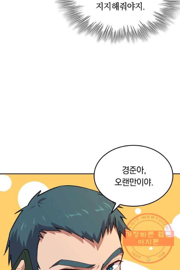 SSS급으로는 부족했다 45화 13