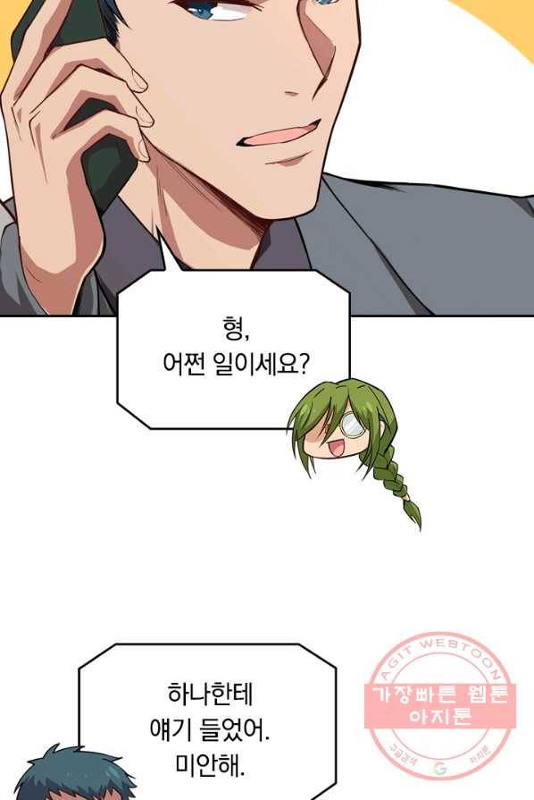 SSS급으로는 부족했다 45화 14