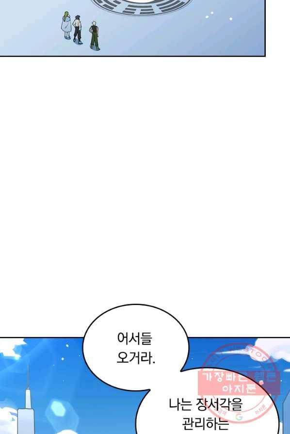 SSS급으로는 부족했다 45화 17