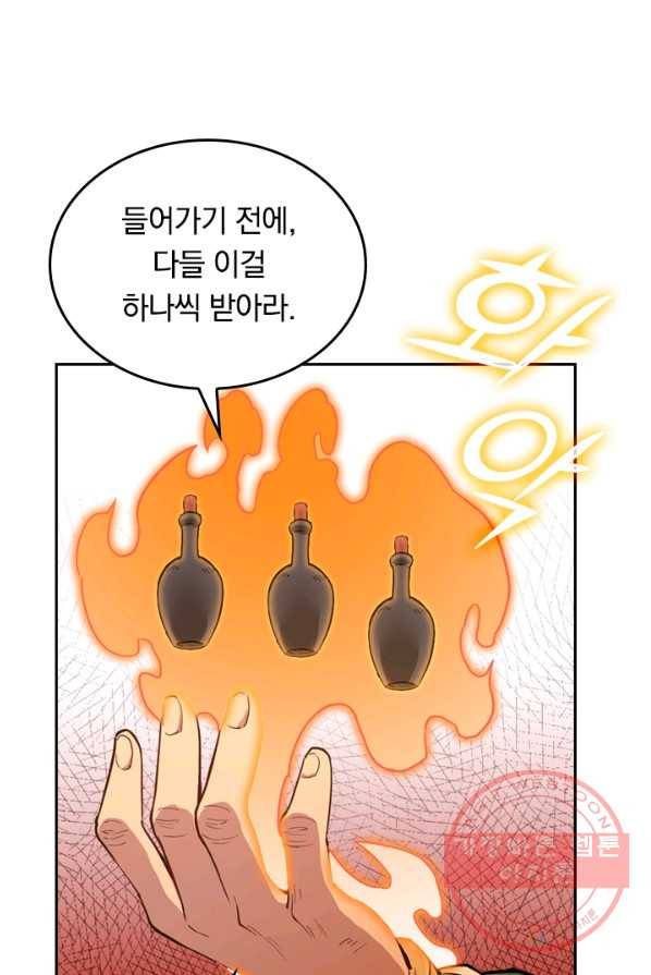 SSS급으로는 부족했다 45화 19