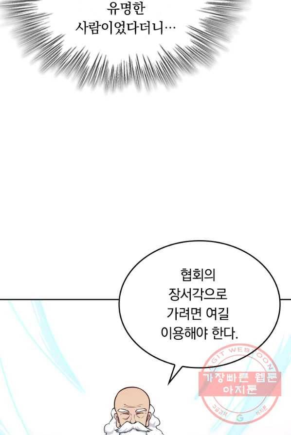 SSS급으로는 부족했다 45화 22