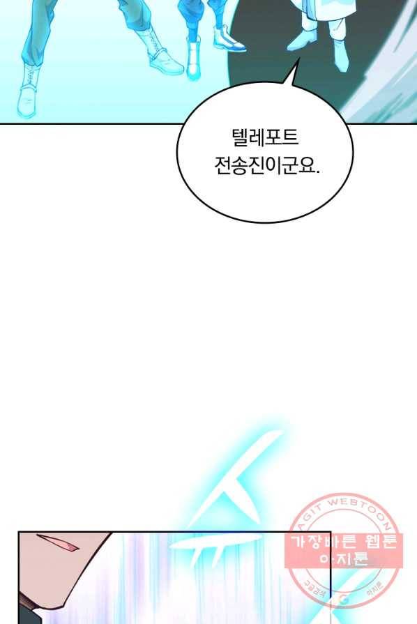 SSS급으로는 부족했다 45화 25