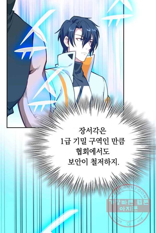 SSS급으로는 부족했다 45화 26