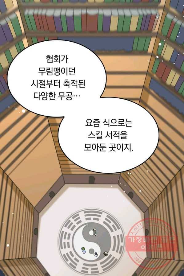 SSS급으로는 부족했다 45화 30